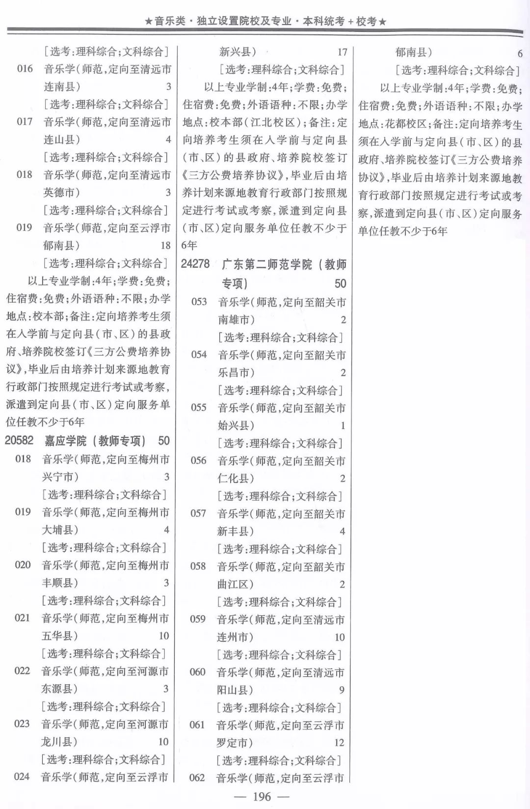 广东八二站,专业解读评估_MEG79.567改进版