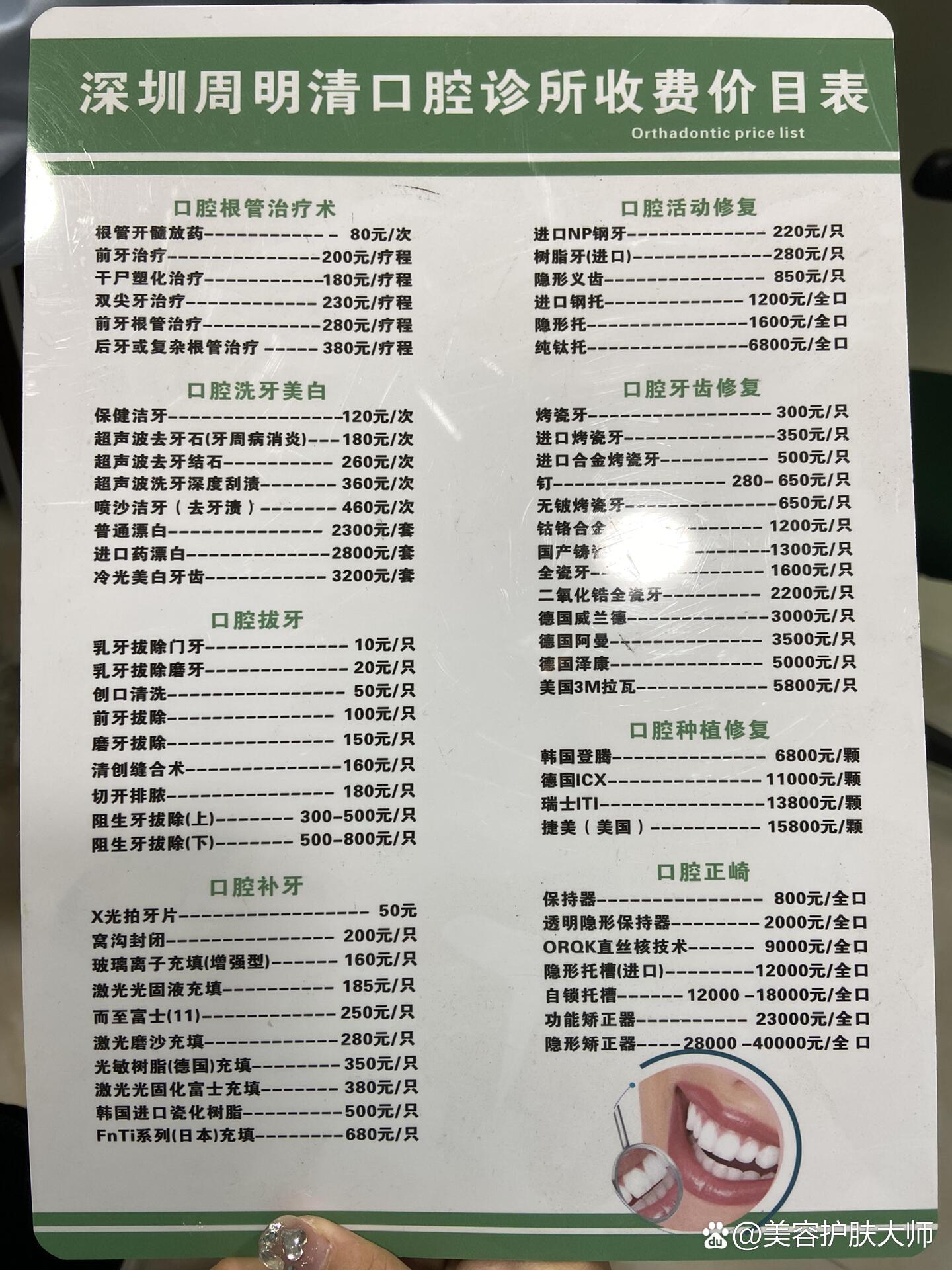 牙齿刮治价格揭秘,与自然美景对话,探寻内心宁静微笑之旅