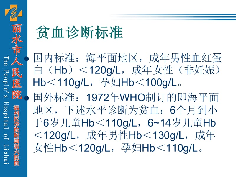 最新贫血分级规范观点论述解析