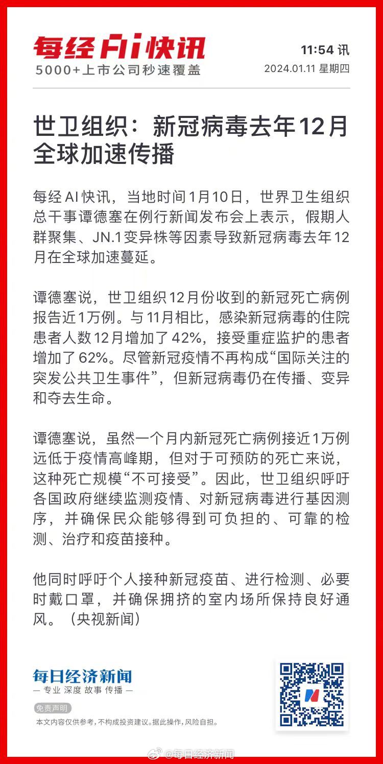 全球共同应对最新国际病毒挑战