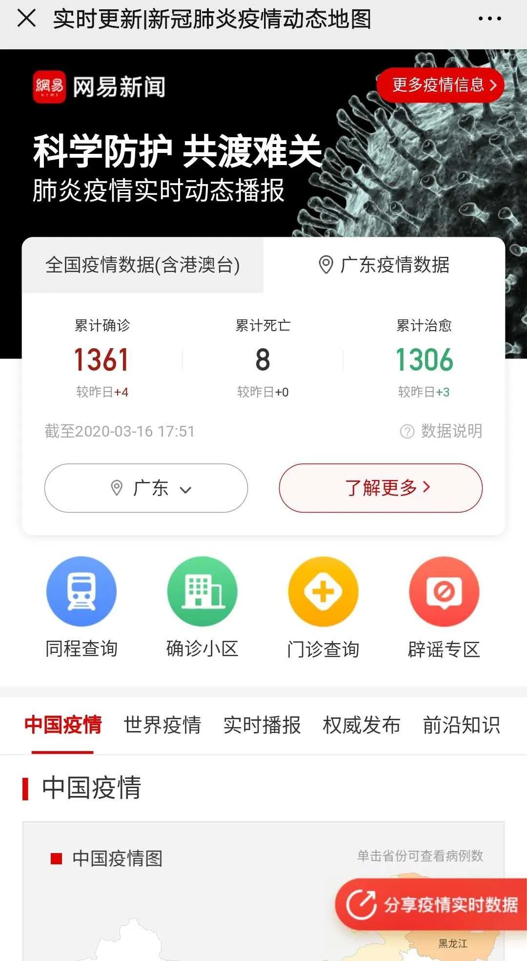 疫情最新发布平台使用指南及简介