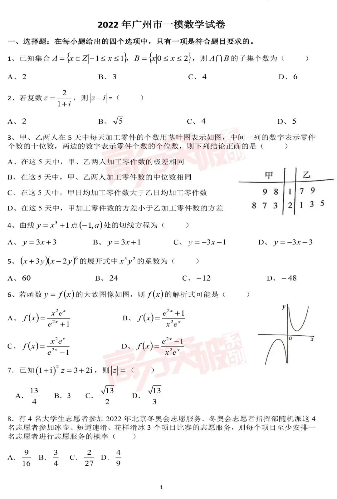 广州一模最新资讯揭秘,备战秘籍大揭秘!