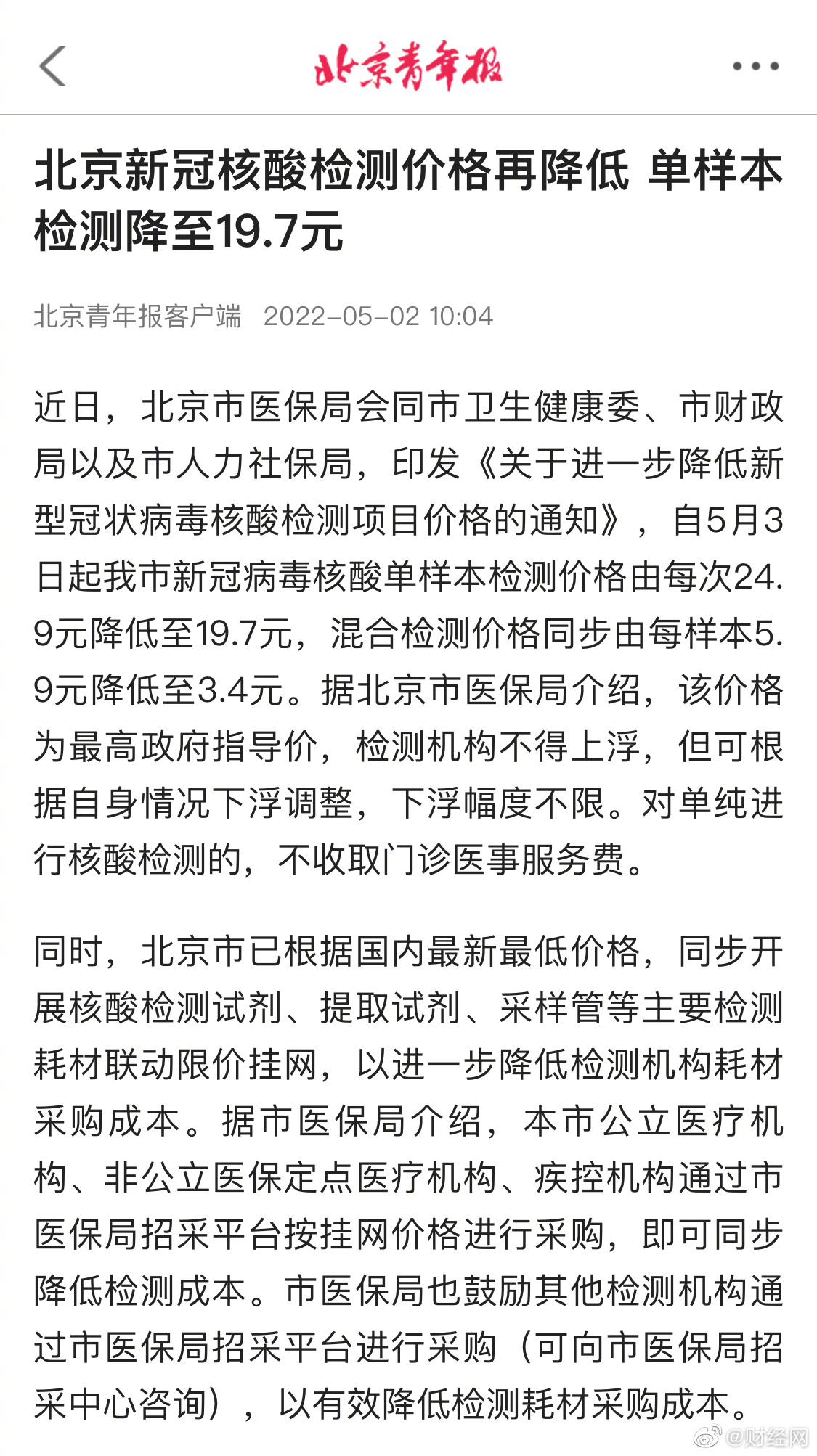 北京最新核酸检测费用揭秘,科技升级与健康护航的完美结合